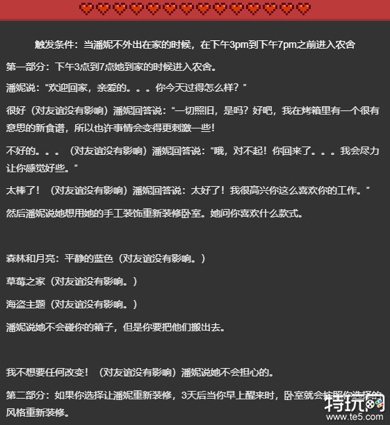 星露谷物语潘妮红心攻略 潘妮红心事件触发条件介绍