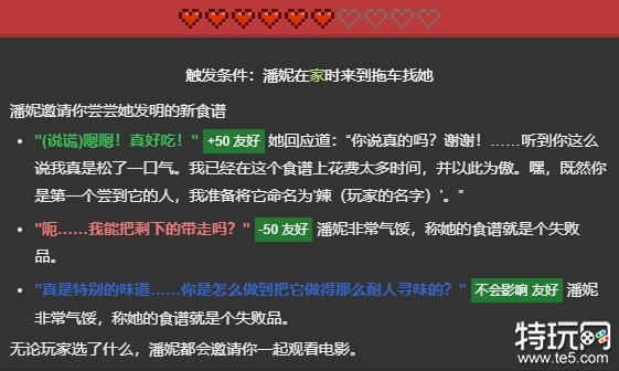 星露谷物语潘妮红心攻略 潘妮红心事件触发条件介绍