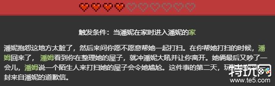 星露谷物语潘妮红心攻略 潘妮红心事件触发条件介绍