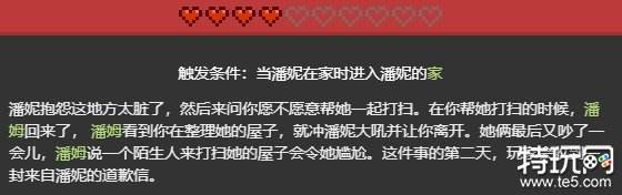 星露谷物語潘妮紅心攻略 潘妮紅心事件觸發(fā)條件介紹