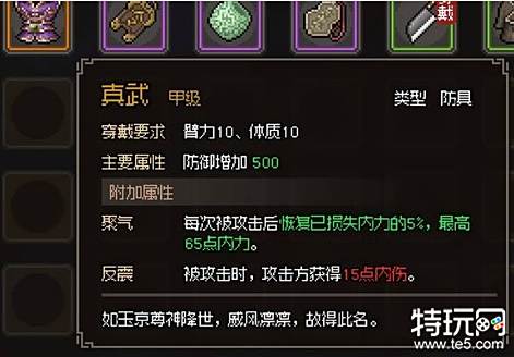 大侠立志传北冥怎么使用 甲级装备北冥使用攻略