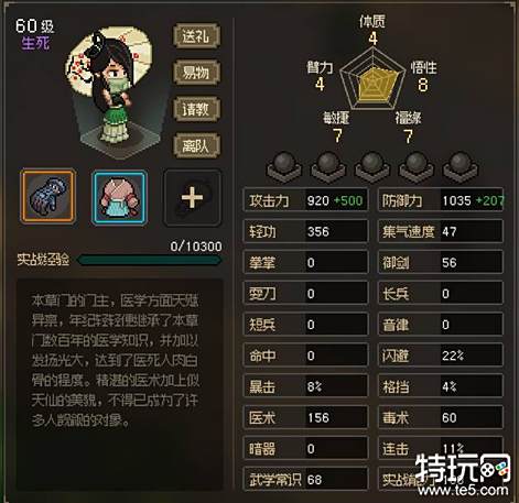 大侠立志传北冥怎么使用 甲级装备北冥使用攻略