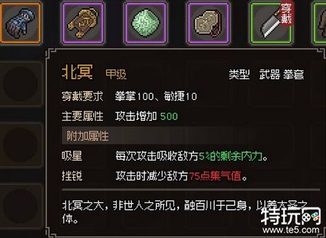 大侠立志传北冥怎么使用 甲级装备北冥使用攻略