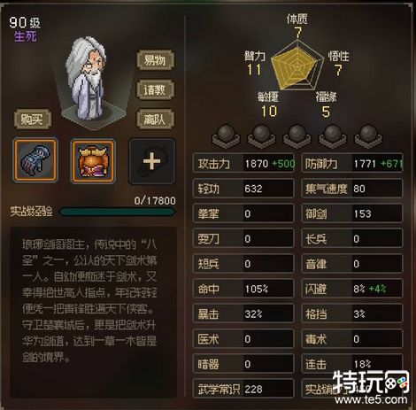 大侠立志传北冥怎么使用 甲级装备北冥使用攻略