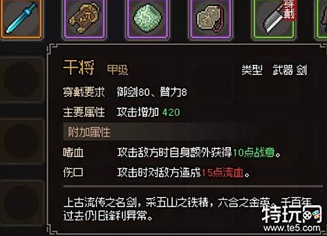 大侠立志传干将怎么使用 甲级装备干将使用攻略