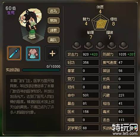 大侠立志传干将怎么使用 甲级装备干将使用攻略