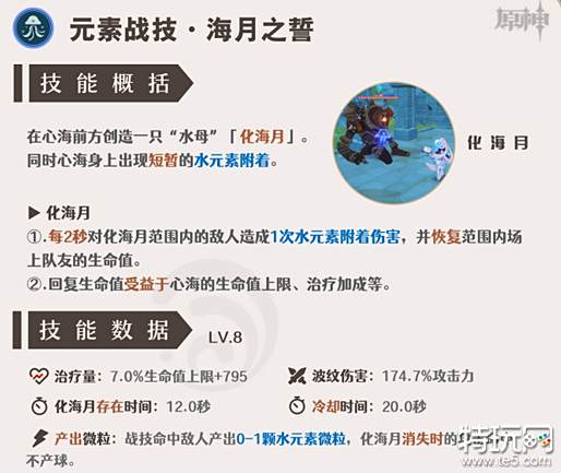 原神珊瑚宫心海天赋技能怎么加点 珊瑚宫心海天赋技能加点方案