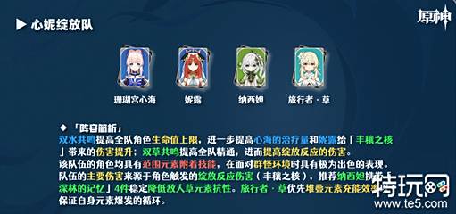 原神妮露怎么配队 妮露阵容搭配方案