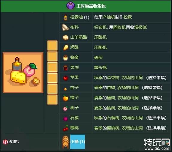 星露谷物語工匠物品收集包怎么完成 工匠物品收集包收集攻略