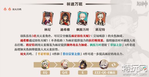 原神林尼怎么配队 林尼阵容搭配方案
