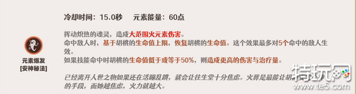 原神胡桃天赋技能怎么加点 胡桃天赋技能加点方案