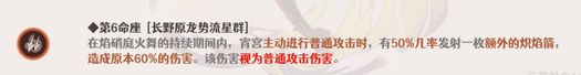 原神宵宫核心命座是什么 宵宫命之座推荐