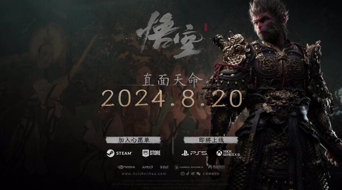 黑神话悟空新预告片 8月20日将登陆多平台发售