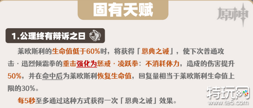 原神莱欧斯利天赋技能怎么加点 莱欧斯利天赋技能加点方案