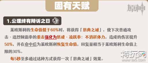 原神萊歐斯利天賦技能怎么加點 萊歐斯利天賦技能加點方案