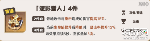 原神莱欧斯利圣遗物怎么搭配 莱欧斯利圣遗物搭配攻略