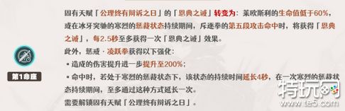 原神萊歐斯利核心命座是什么 萊歐斯利命之座推薦