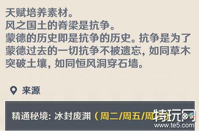 原神优菈突破材料是什么 优菈突破材料汇总介绍