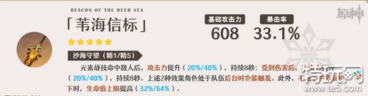 原神优菈武器怎么选 优菈武器选择推荐