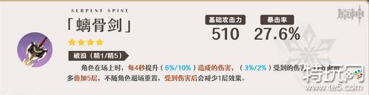 原神优菈武器怎么选 优菈武器选择推荐