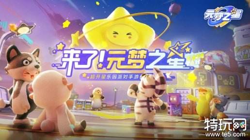 元梦之星怎么制作地图 地图制作方法介绍