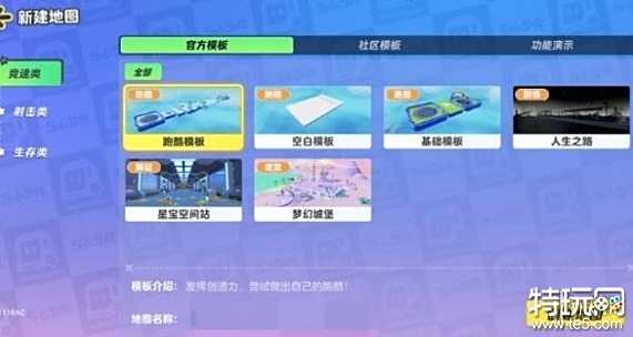 元梦之星怎么制作地图 地图制作方法介绍