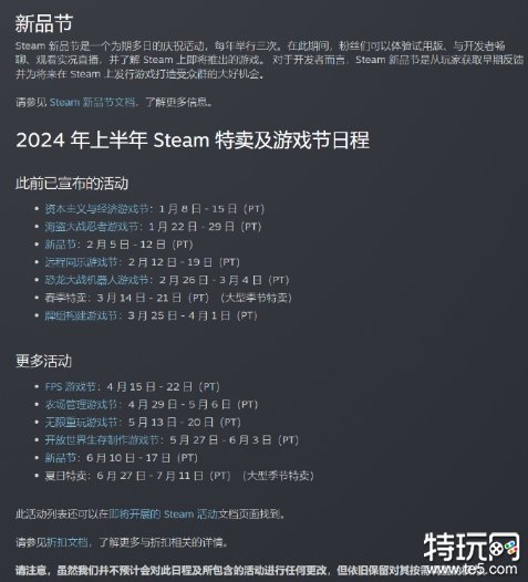 2024Steam游戏节日程安排公开！