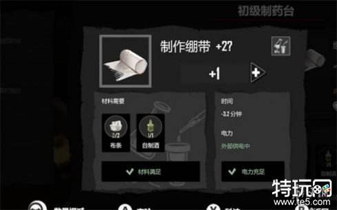 苏醒之路绷带怎么制作 绷带制作方法介绍