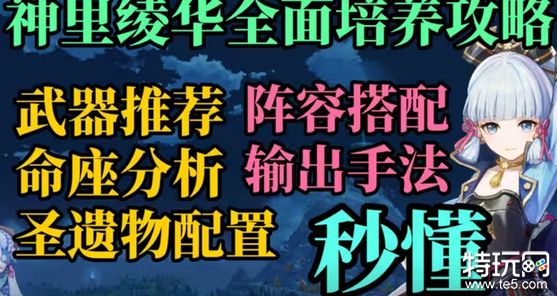 原神神里绫华怎么培养 神里绫华全方面培养攻略