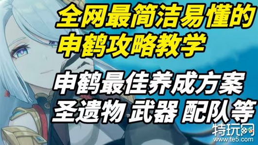 原神申鹤怎么培养 申鹤全方面培养攻略