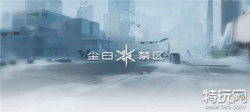 尘白禁区如何刷初始 尘白禁区角色最强搭配