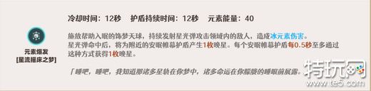 原神莱依拉天赋技能怎么加点 莱依拉天赋技能加点方案