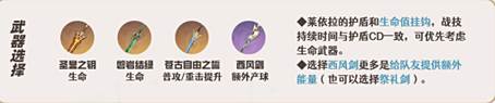原神莱依拉武器怎么选 莱依拉武器选择推荐
