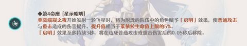 原神莱依拉核心命座是什么 莱依拉命之座推荐