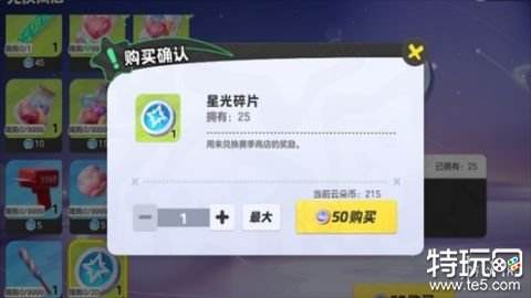 元梦之星星光碎片怎么获得 星光碎片获得方法