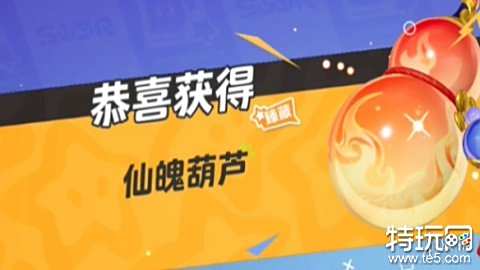 元梦之星葫芦怎么获得 仙魄葫芦获得方法