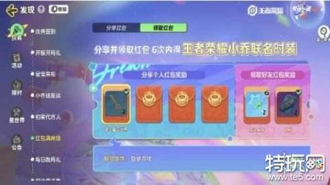 元梦之星小乔皮肤红包领不了怎么办 小乔皮肤红包解决方法