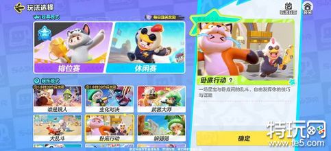 元梦之星卧底行动该怎么玩 卧底行动玩法攻略