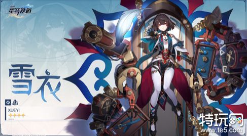 崩坏星穹铁道雪衣技能是什么 雪衣技能介绍