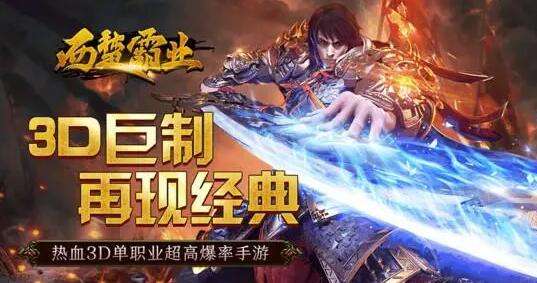 巴兔每日新游专栏12.21 西楚霸业一起走进传奇大陆