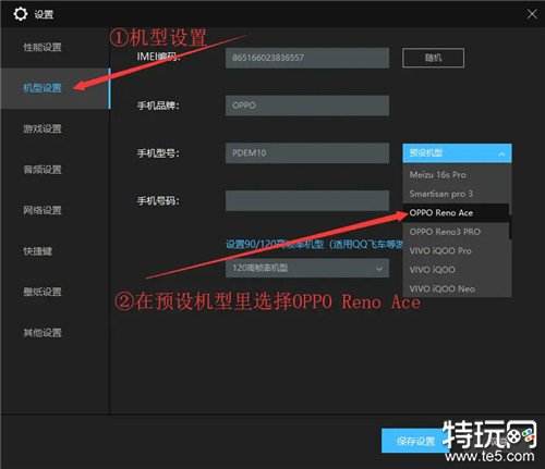 QQ飞车手游怎么开启120FPS帧数 QQ飞车手游120FPS帧数教程