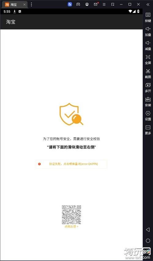 淘宝APP无法登录怎么办 淘宝APP模拟器无法登录问题解决方法