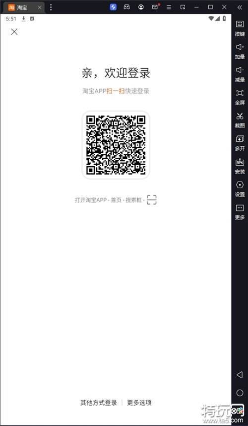 淘宝APP无法登录怎么办 淘宝APP模拟器无法登录问题解决方法