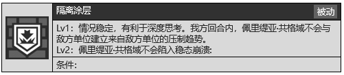 少女前线2追放佩里缇亚技能怎么样 少前2佩里缇亚技能介绍