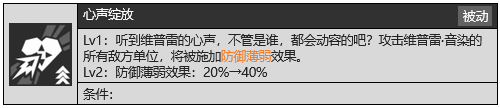 少女前线2追放维普蕾音染技能怎么样 少前2维普蕾音染技能介绍