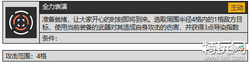 少女前线2追放维普蕾音染技能怎么样 少前2维普蕾音染技能介绍