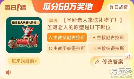 淘宝大赢家12月25日答案 12.25淘宝大赢家每日一猜答案