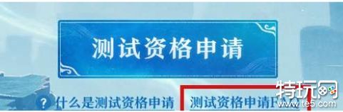 诛仙世界测试资格怎么获得 诛仙世界测试资格获得方法