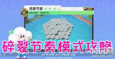 元梦之星碎裂节奏模式怎么玩 碎裂节奏模式玩法介绍