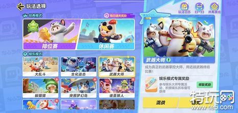 元梦之星武器大师模式怎么玩 武器大师模式玩法攻略